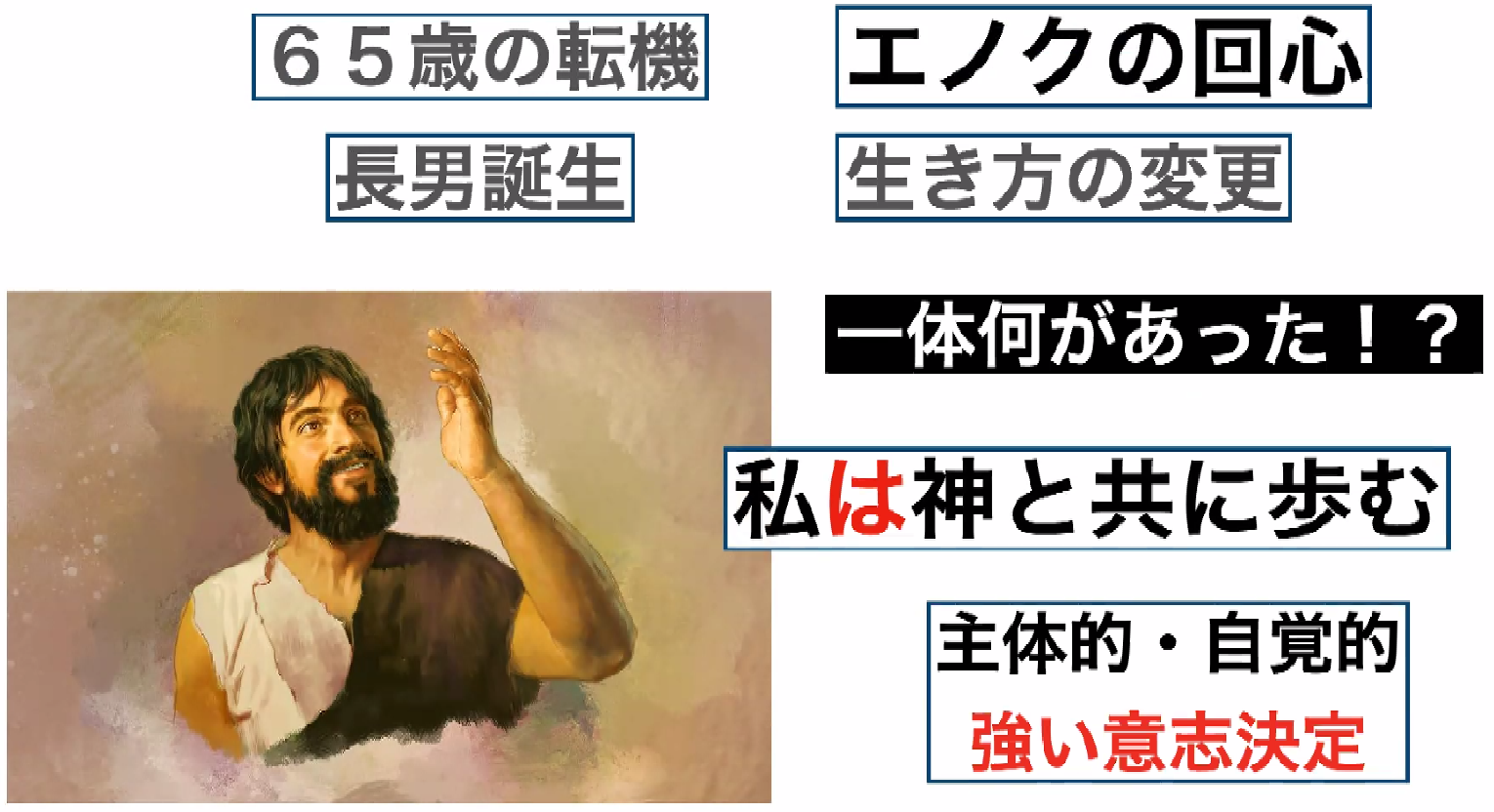 11月15日:裁き前をどう生きる〜エノク | オークランド日本人教会(日本語バイブルエクレシア) J-BE